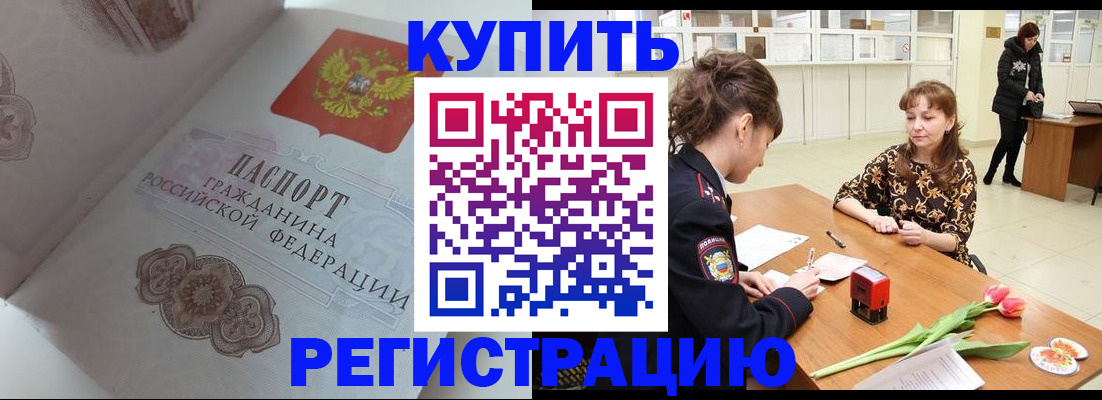 прописка штамп в Нальчике